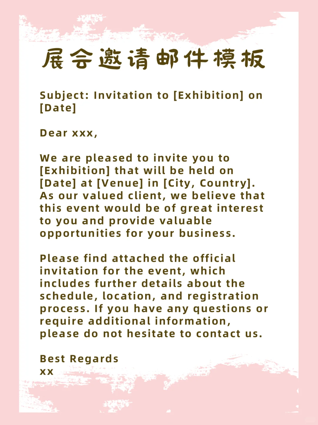 展会邀请邮件模板