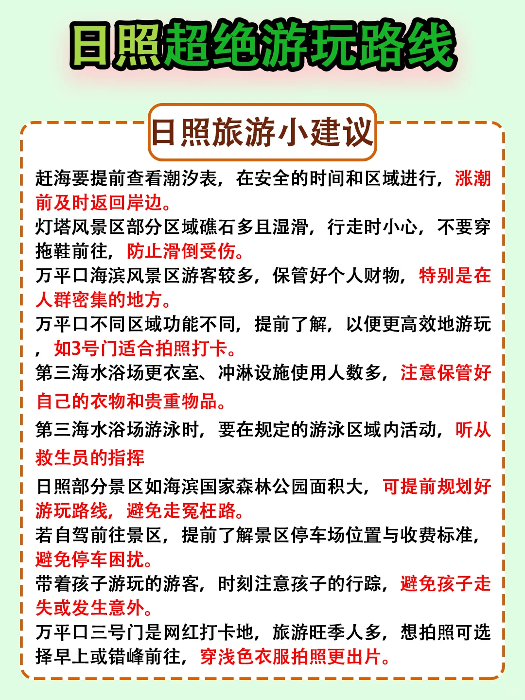 7-8月来日照。。。穿错鞋真的很受罪❗
