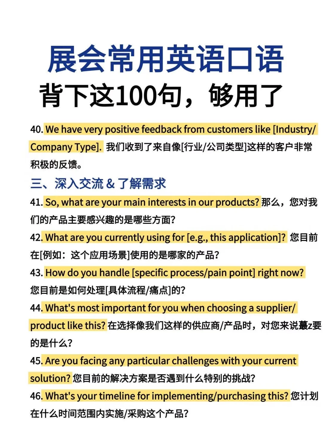 背熟展会英语?句｜让人留下深刻印象