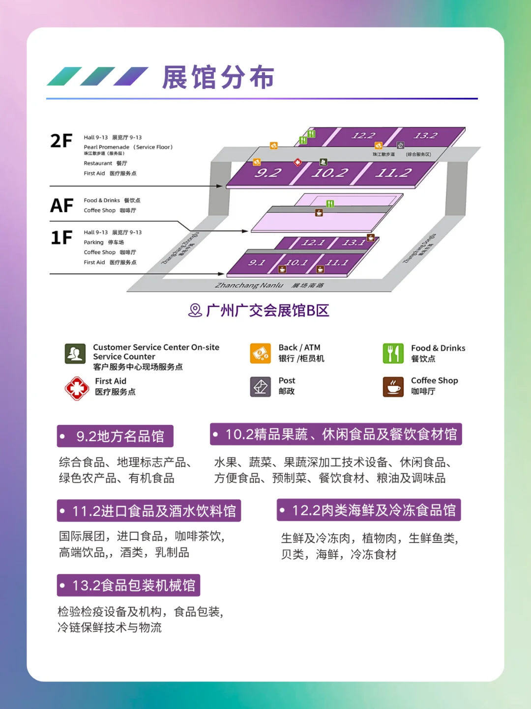2025广州中食展展前须知（附免费门票）