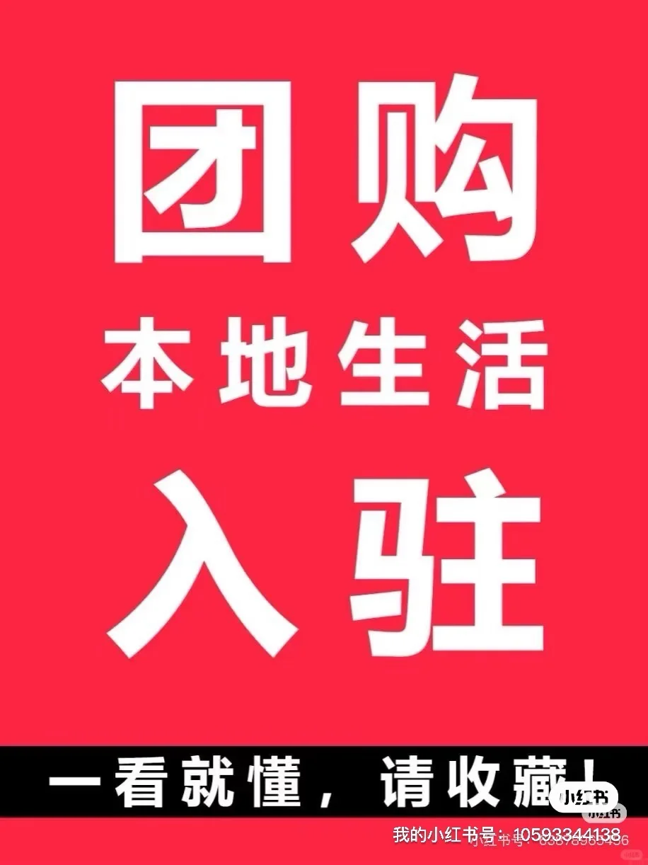 本地生活团购入驻，一看就懂?