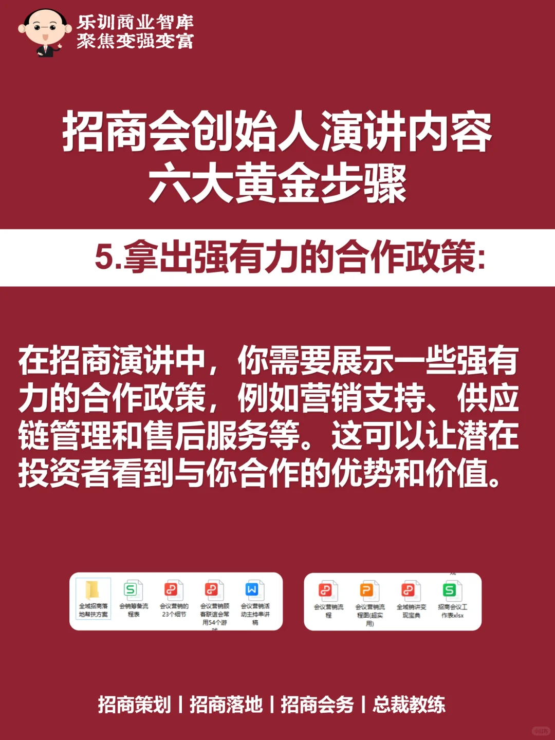 招商会上不知道怎么开口？6步带你轻松上阵