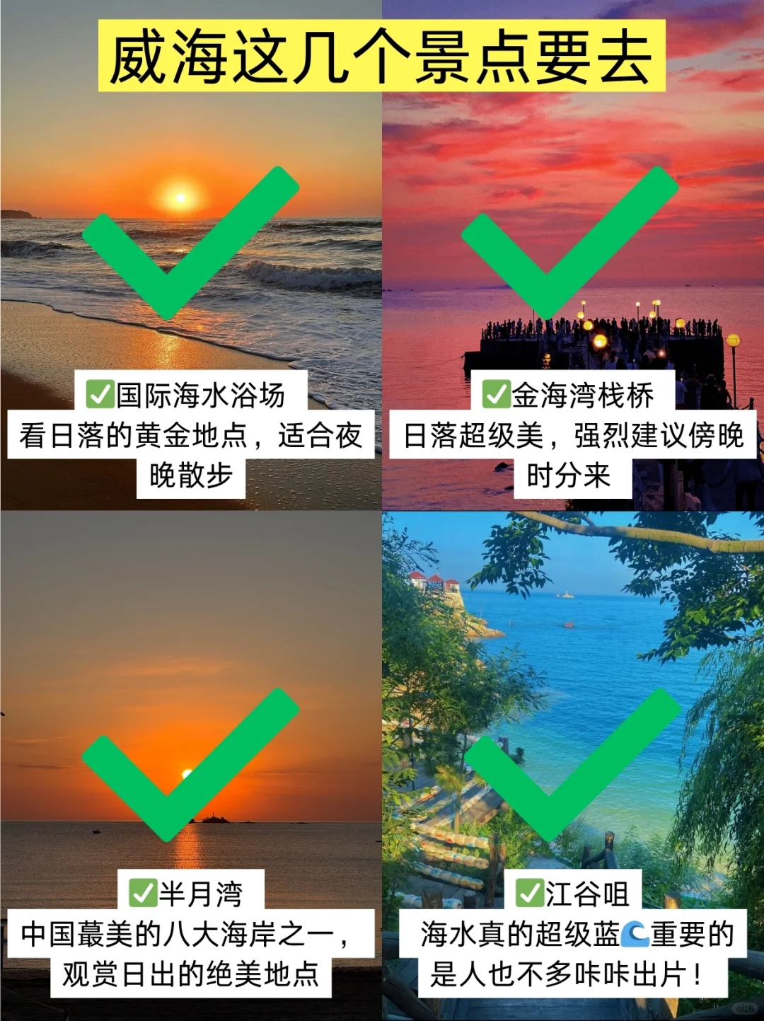?7.27威海已回，威海会奖励每一个穿裤子的