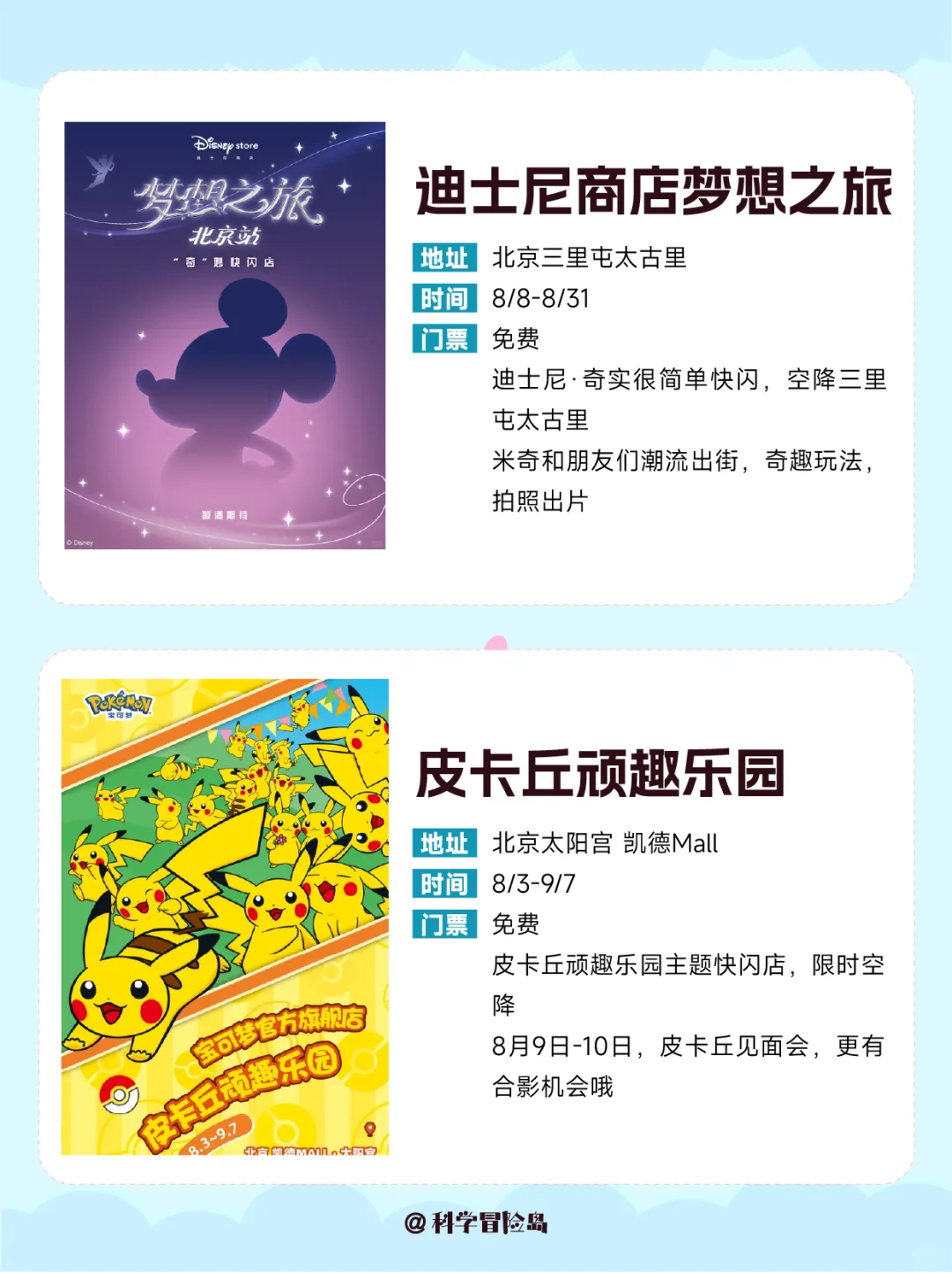 8月北京亲子&潮玩打卡指南合集✨