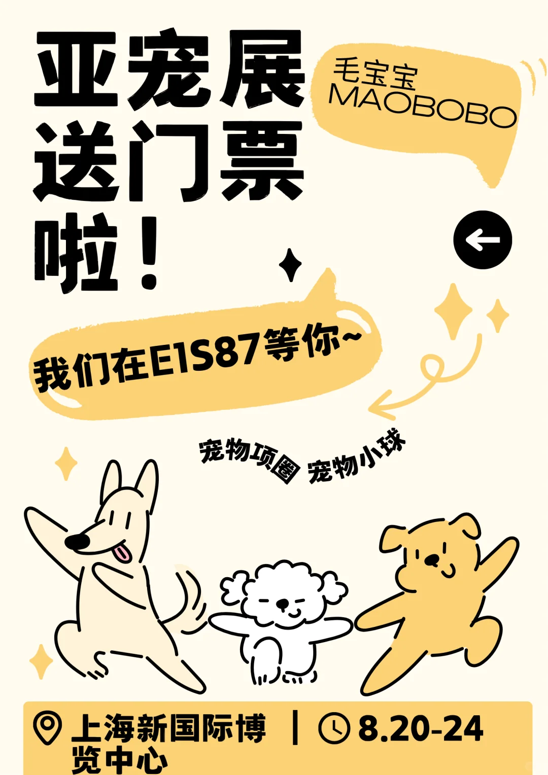 亚宠展送票活动第二弹启动启动启动！！！