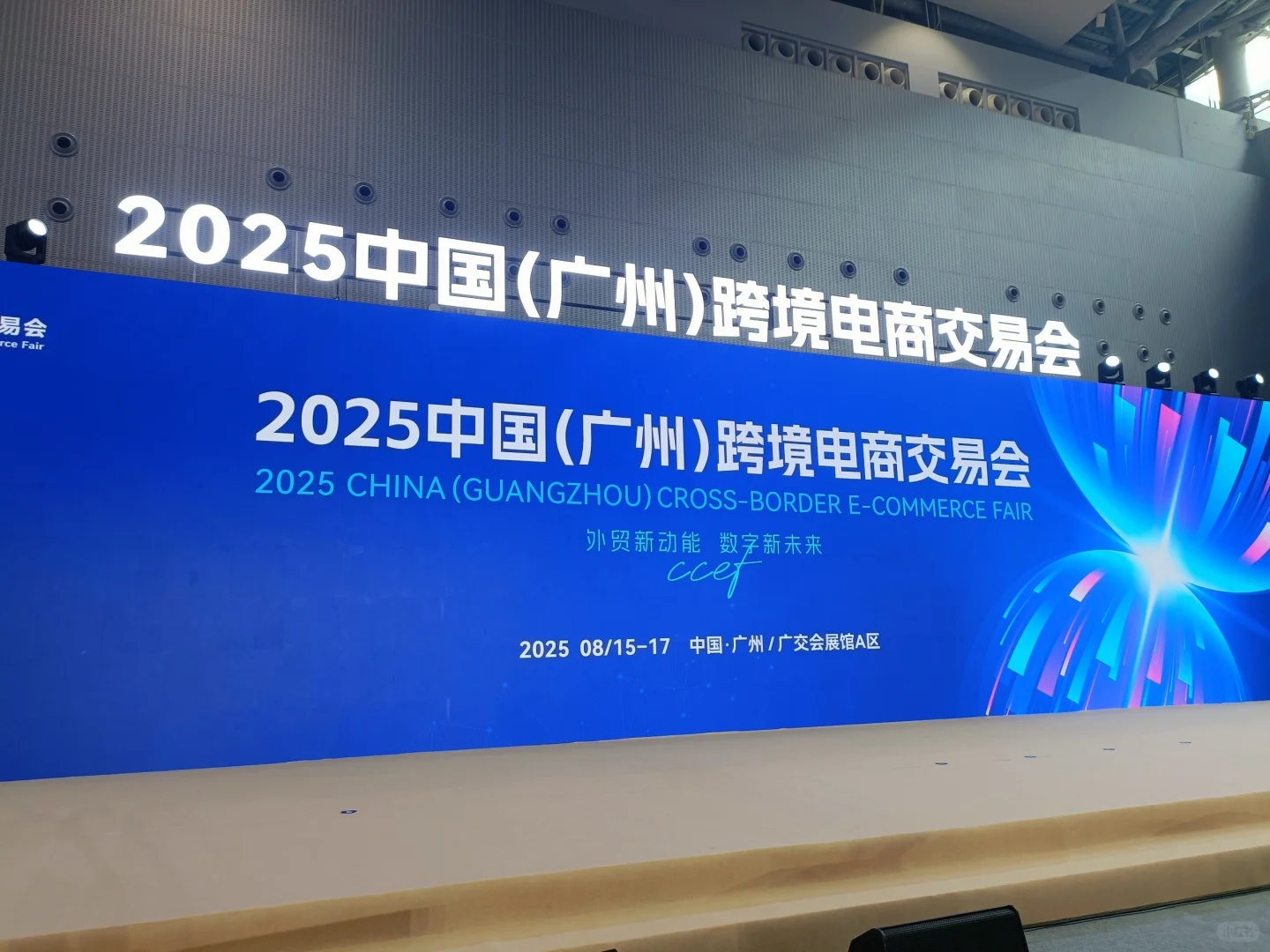 来逛中国（广州）跨境电商交易会啦~