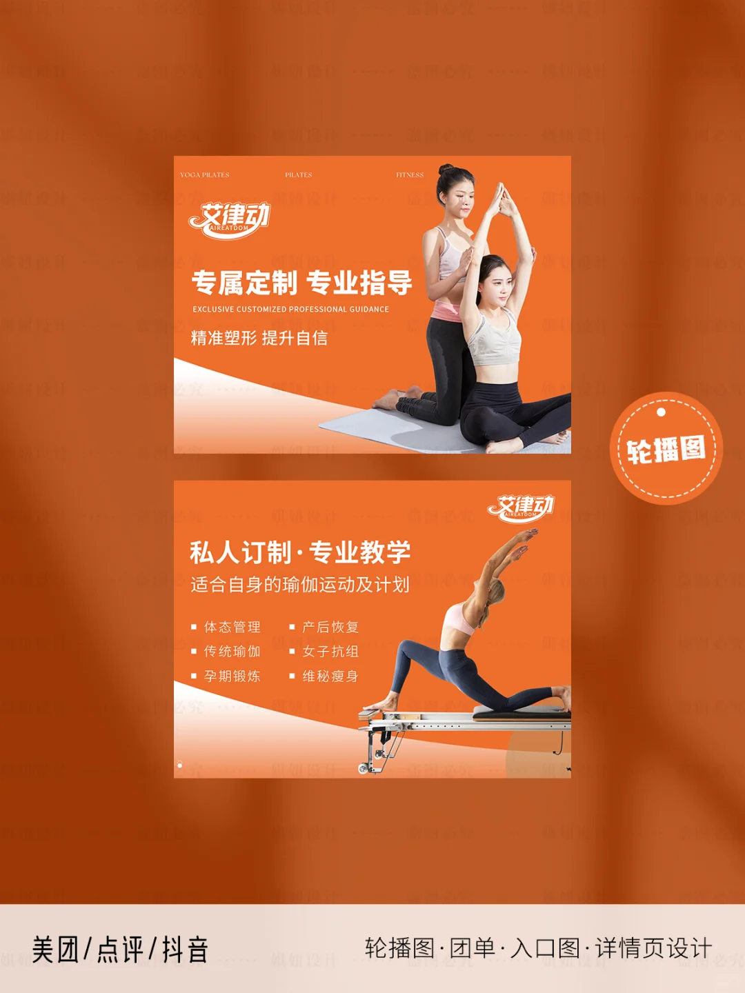 瑜伽普拉提｜美团抖音团购店铺图片设计
