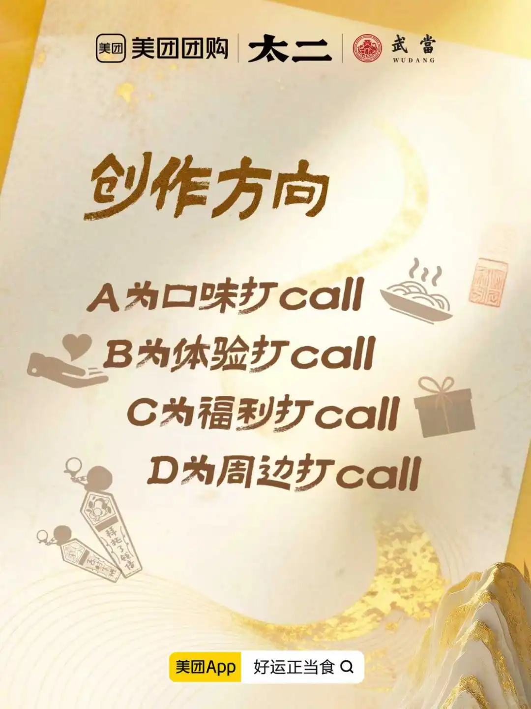 人！点进来美团团购请你吃武当联名好运餐！