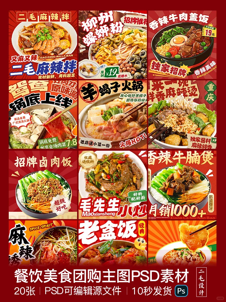 速存！！? 超吸睛美食团购主图 PSD 模板