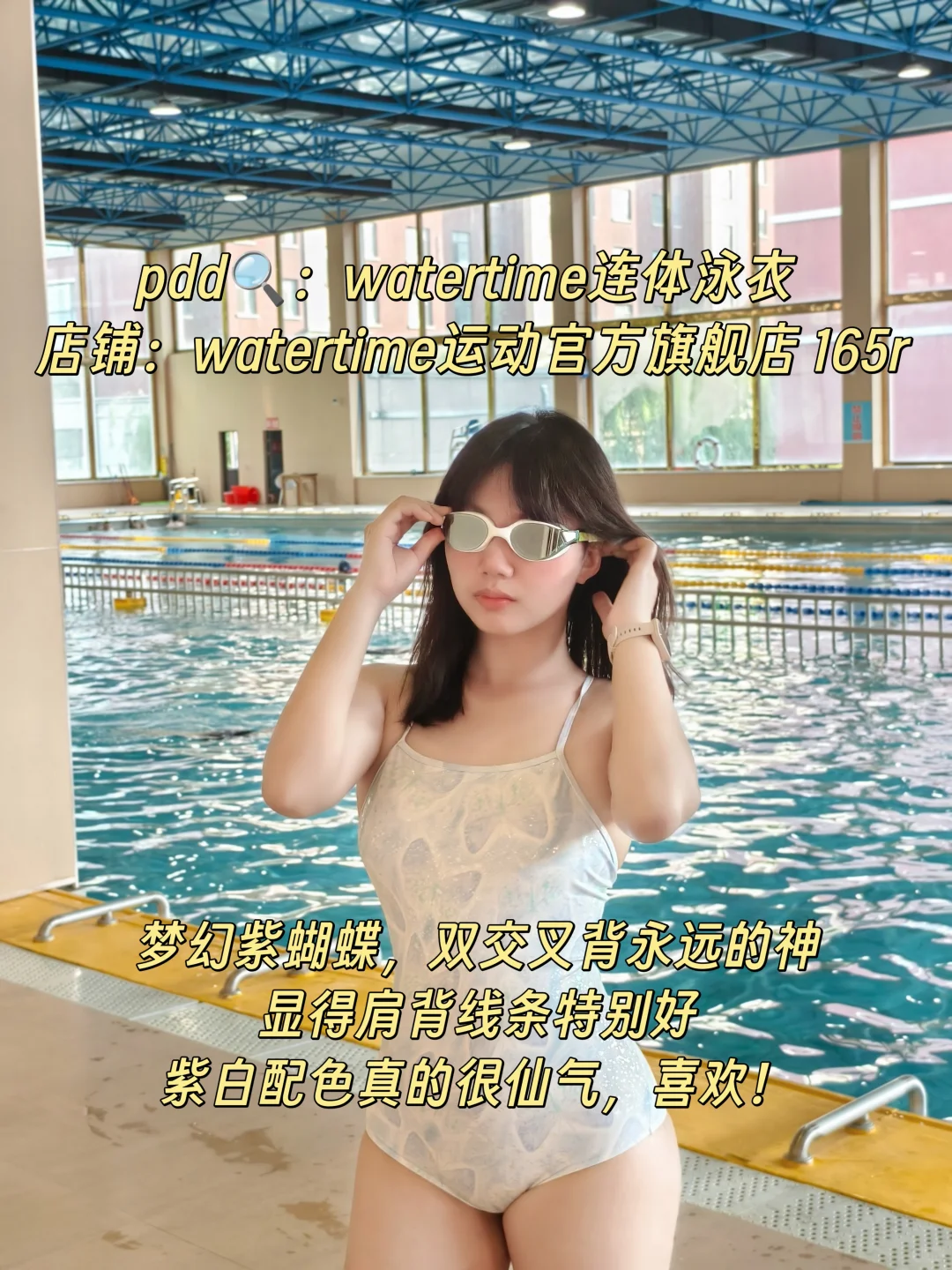 夏天游泳都去pdd给我买买买