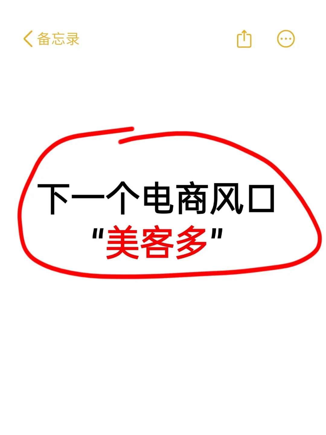 美客多会成为下一个电商风口吗？