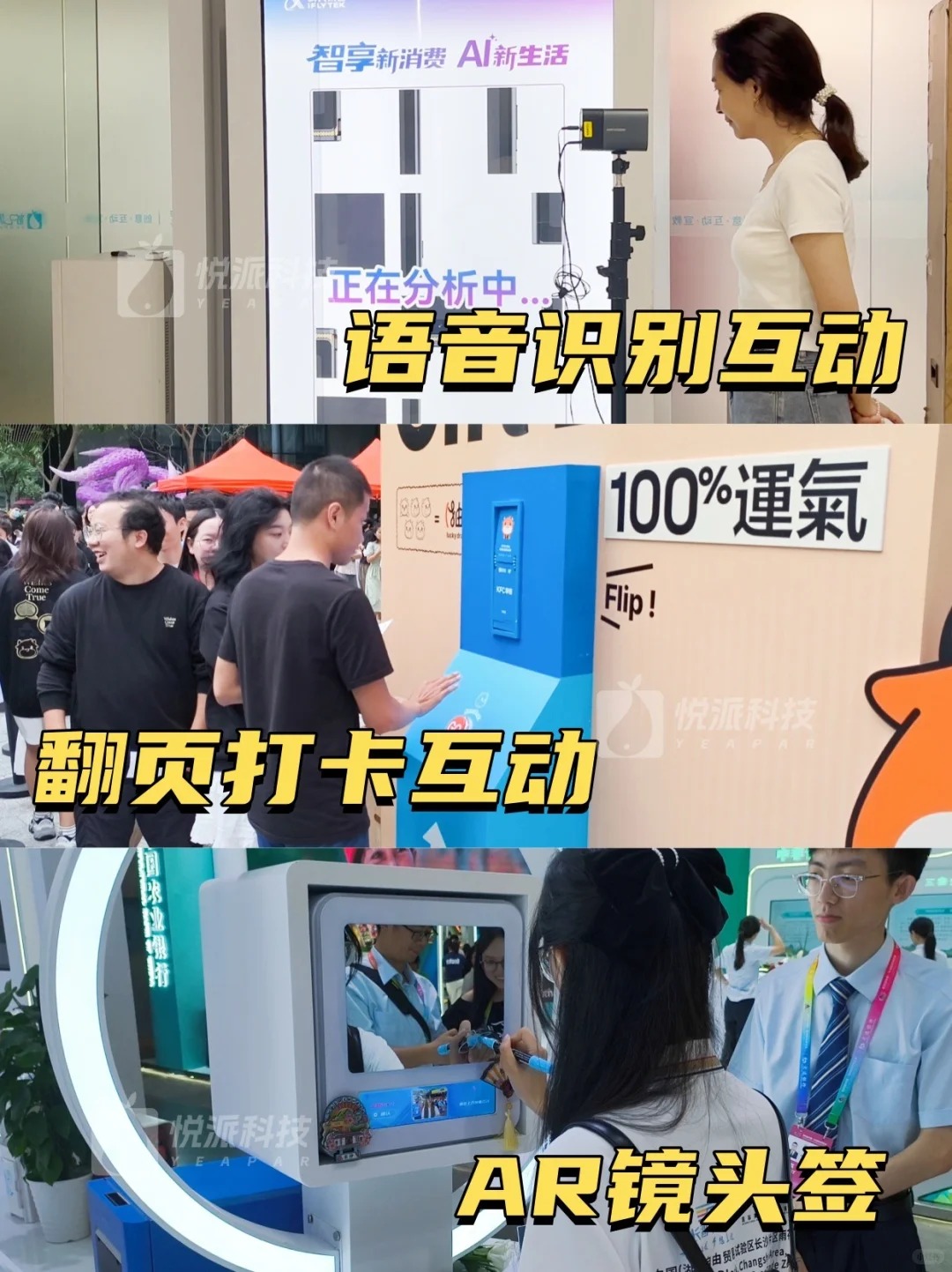 展会策划的5种互动形式及20款装置！