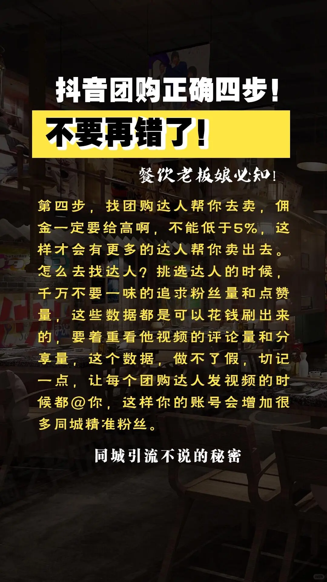 抖音团购正确四步，老板们不要在做错了
