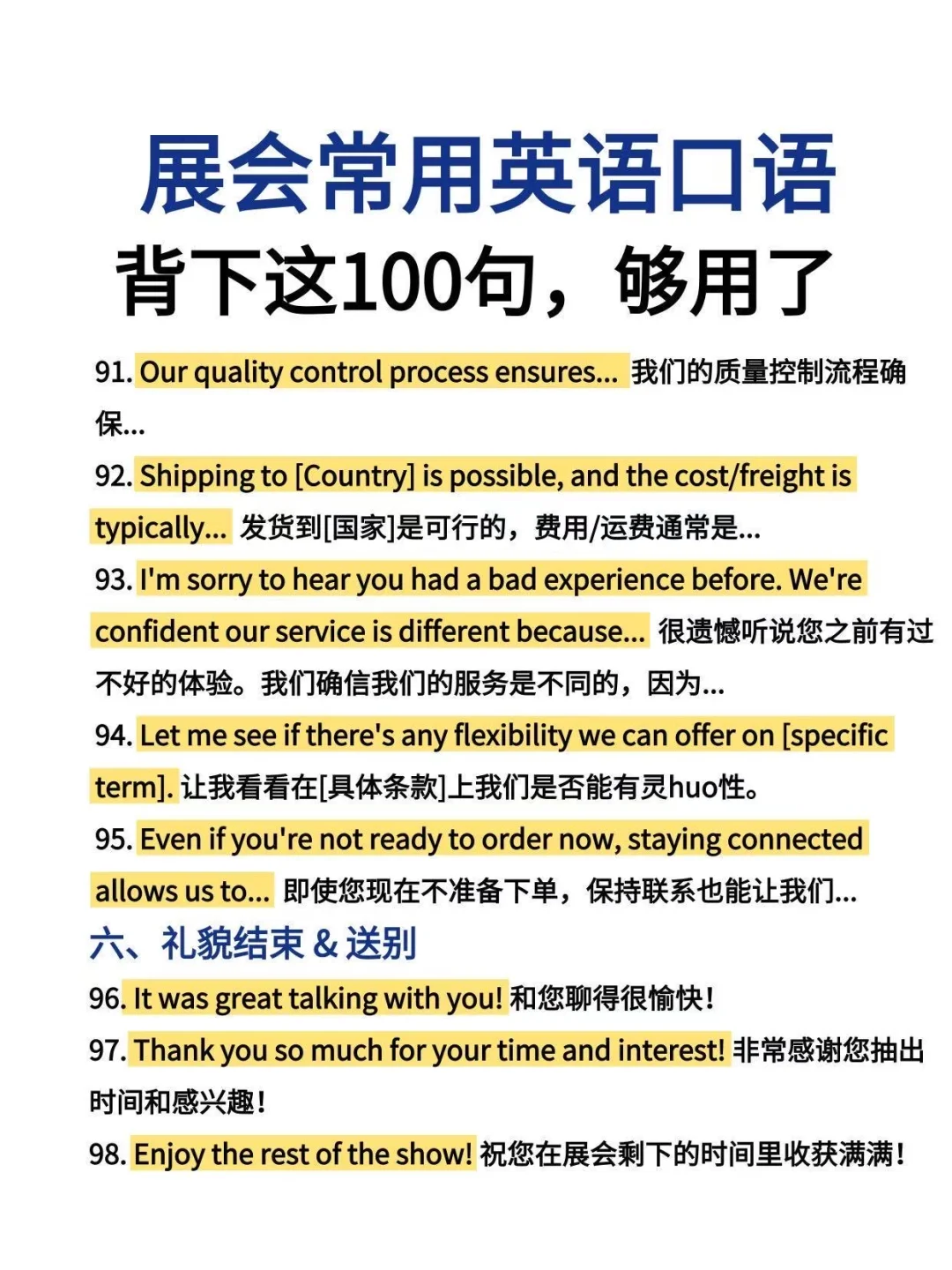 背熟展会英语?句｜让人留下深刻印象