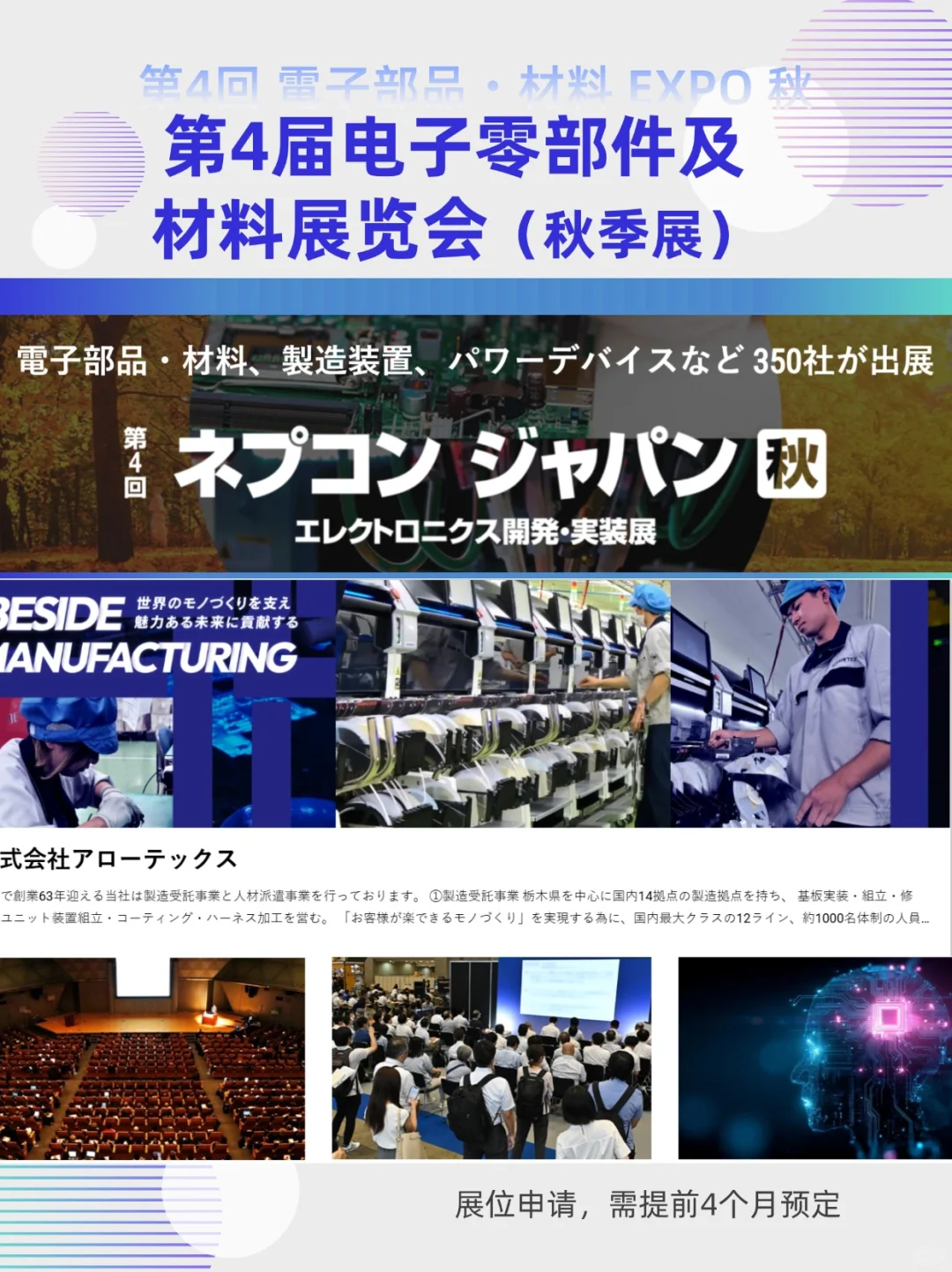 展会预告|第4届电子零部件及材料展览会