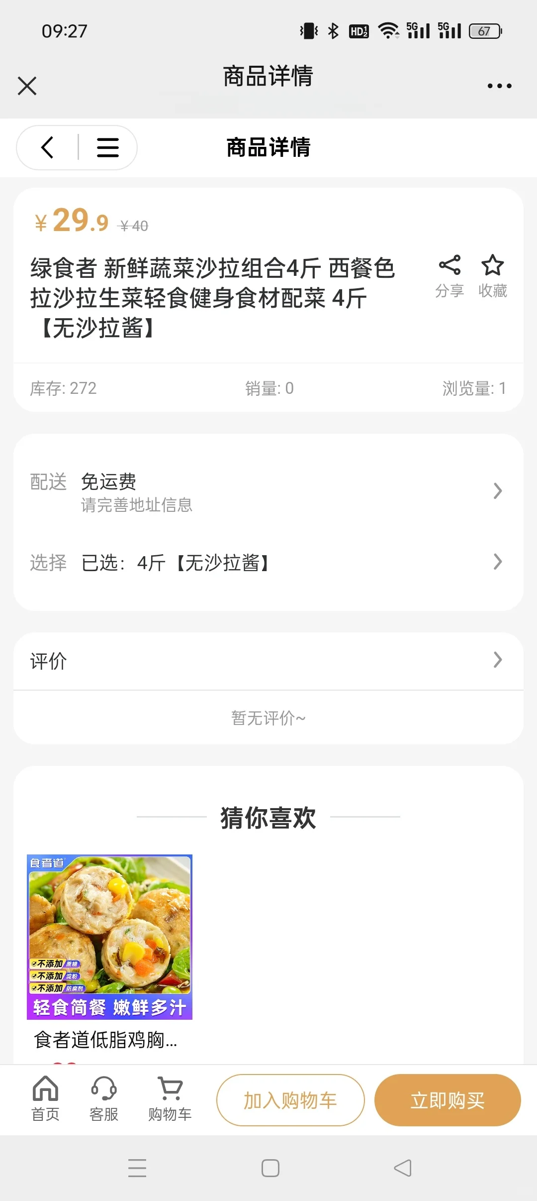 商城版小程序真的大气好看又好用!支持团购