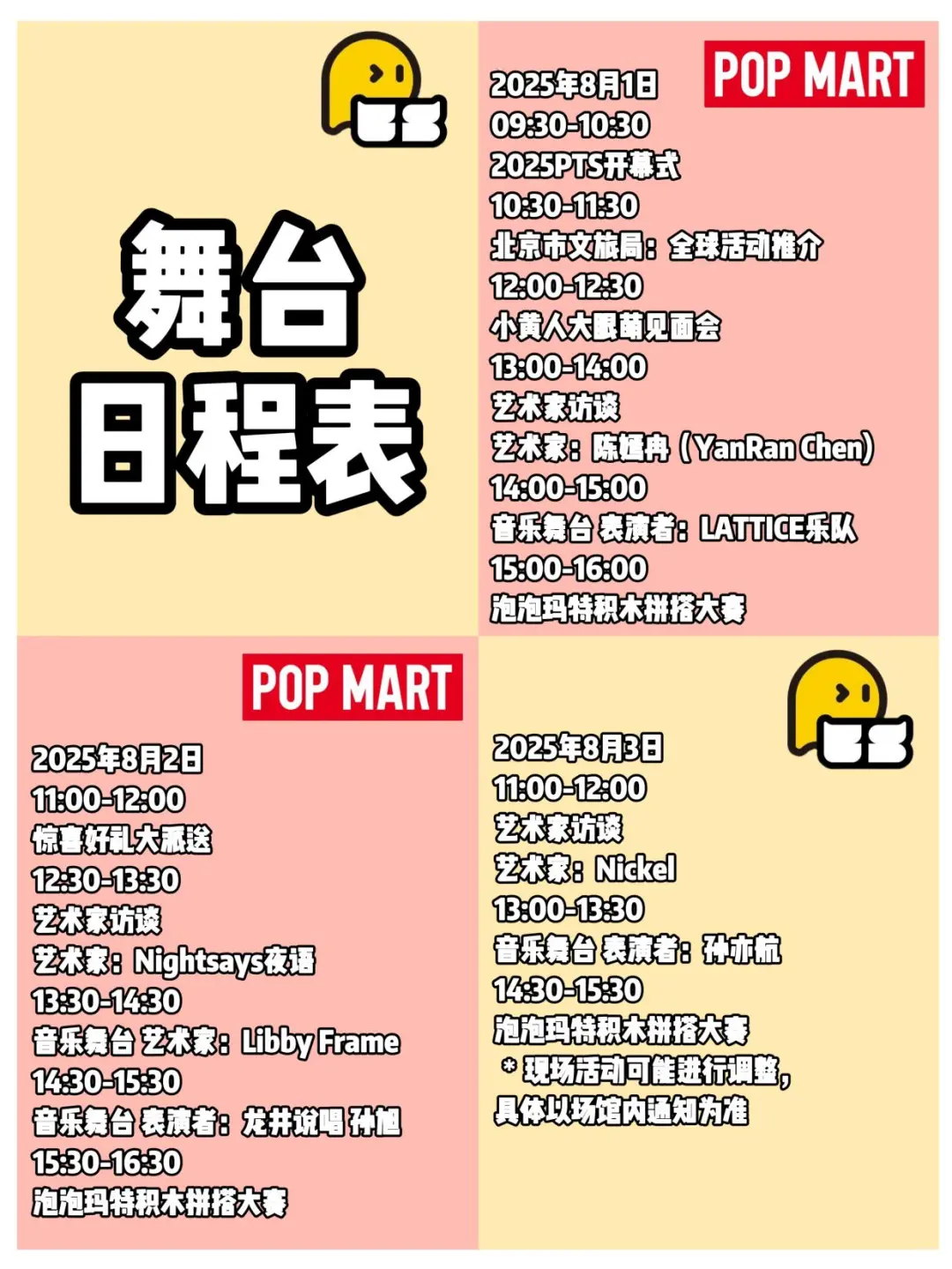 纯文字版✅PTS北京2025攻略