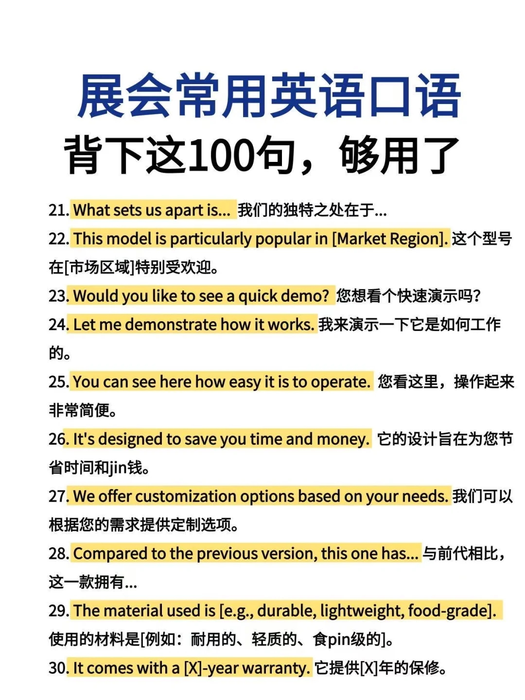背熟展会英语?句｜让人留下深刻印象