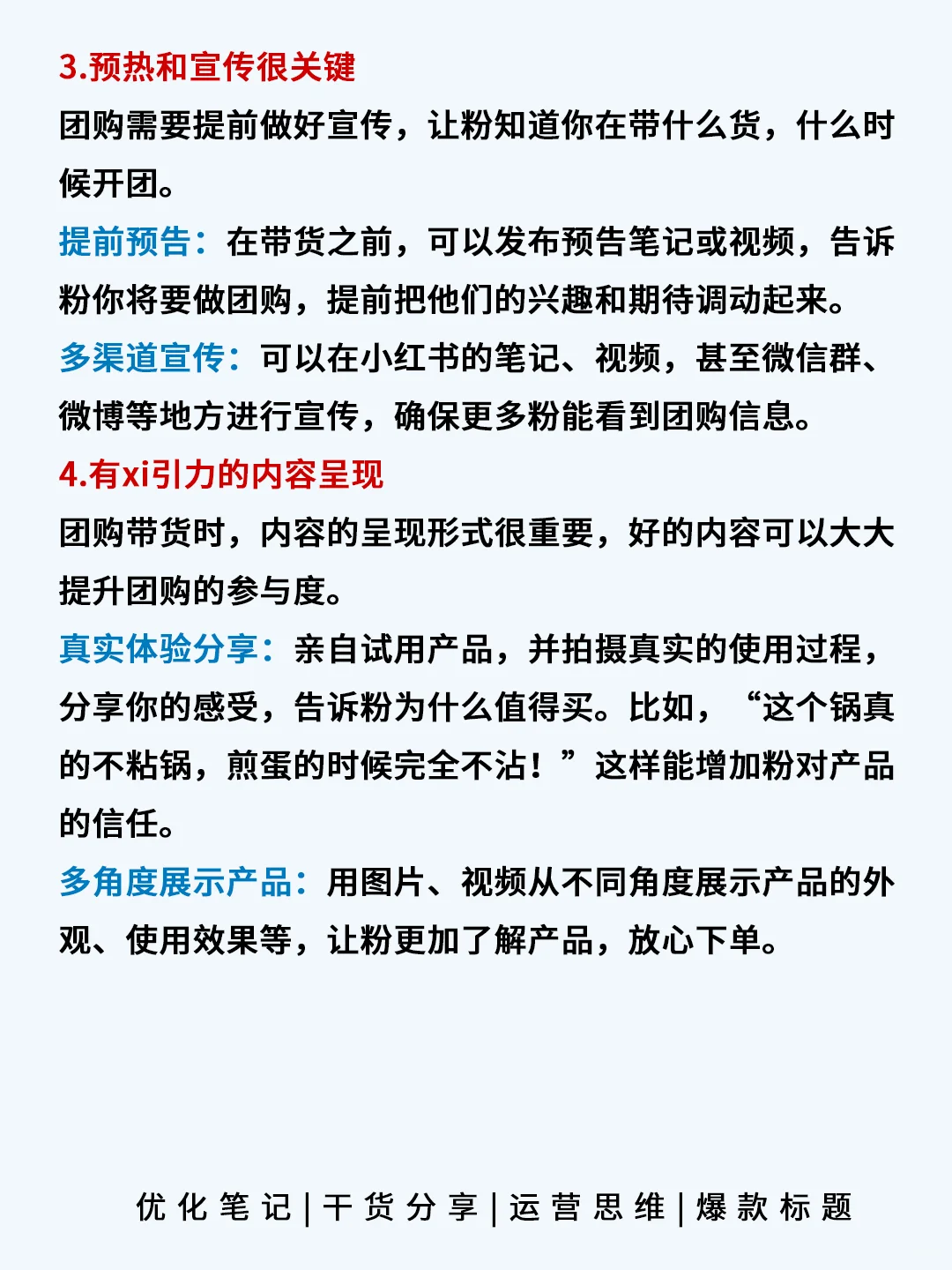 团购带货怎么做❓这些小技巧让你轻松入门❗