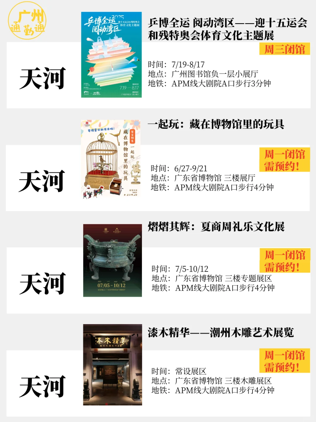 广州8月不错过16个免费展??住慢慢看