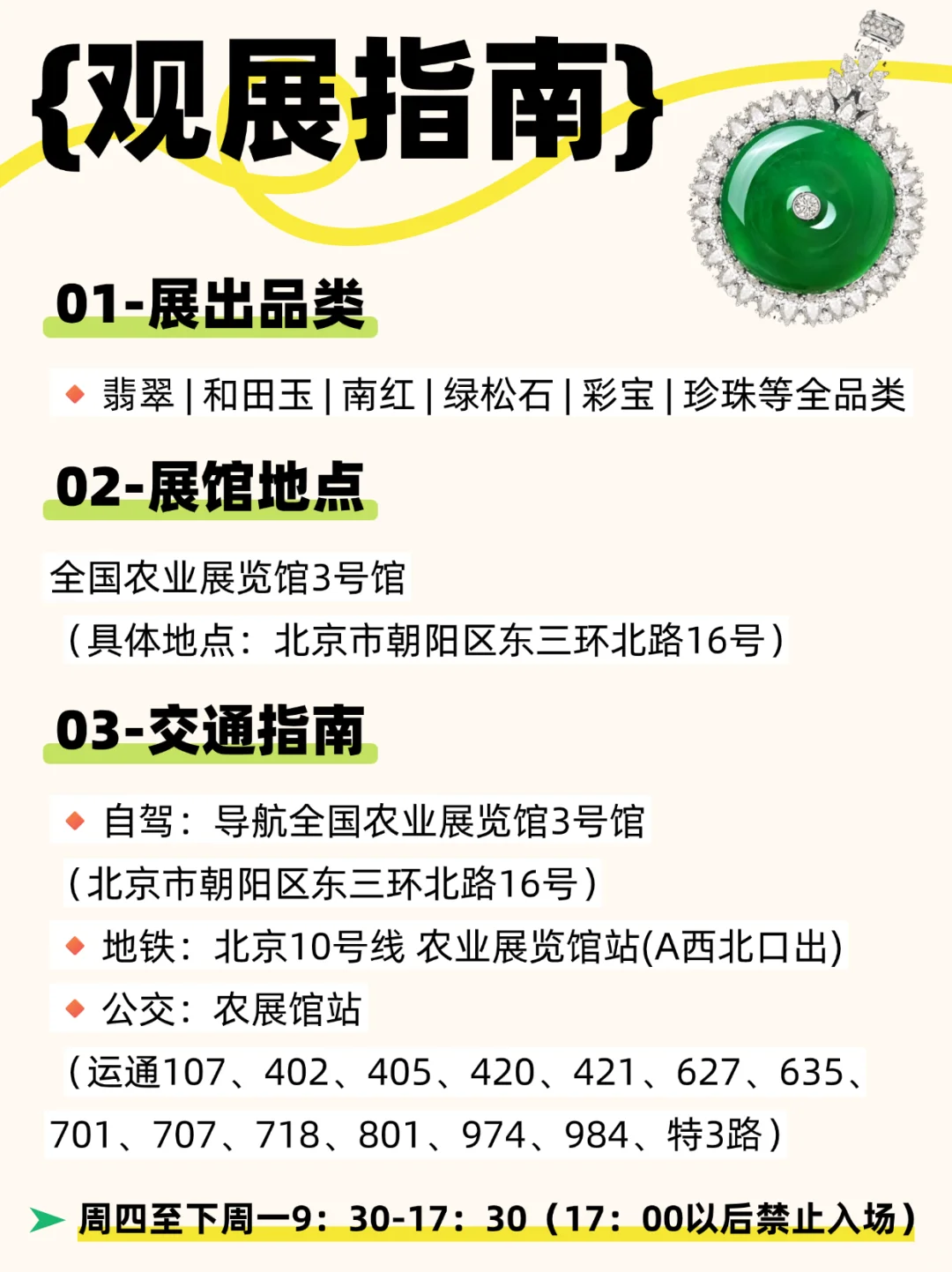 北京全品类珠宝展·8月盛典｜0元领票开启！