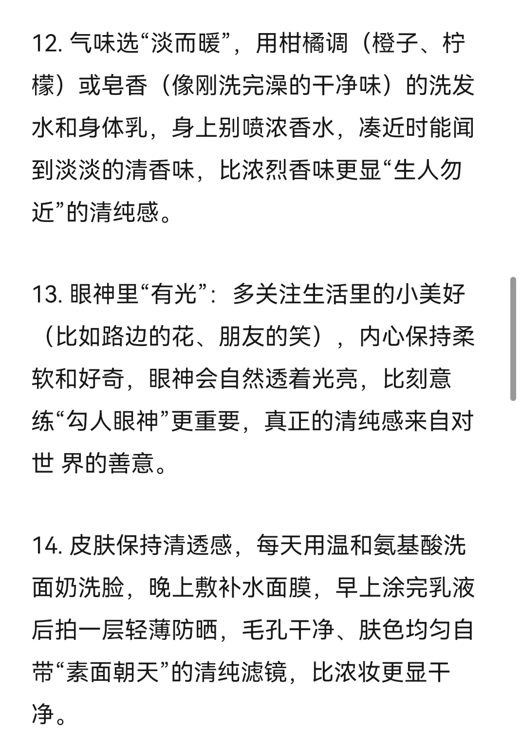 一些清纯烧烧风的小tips
