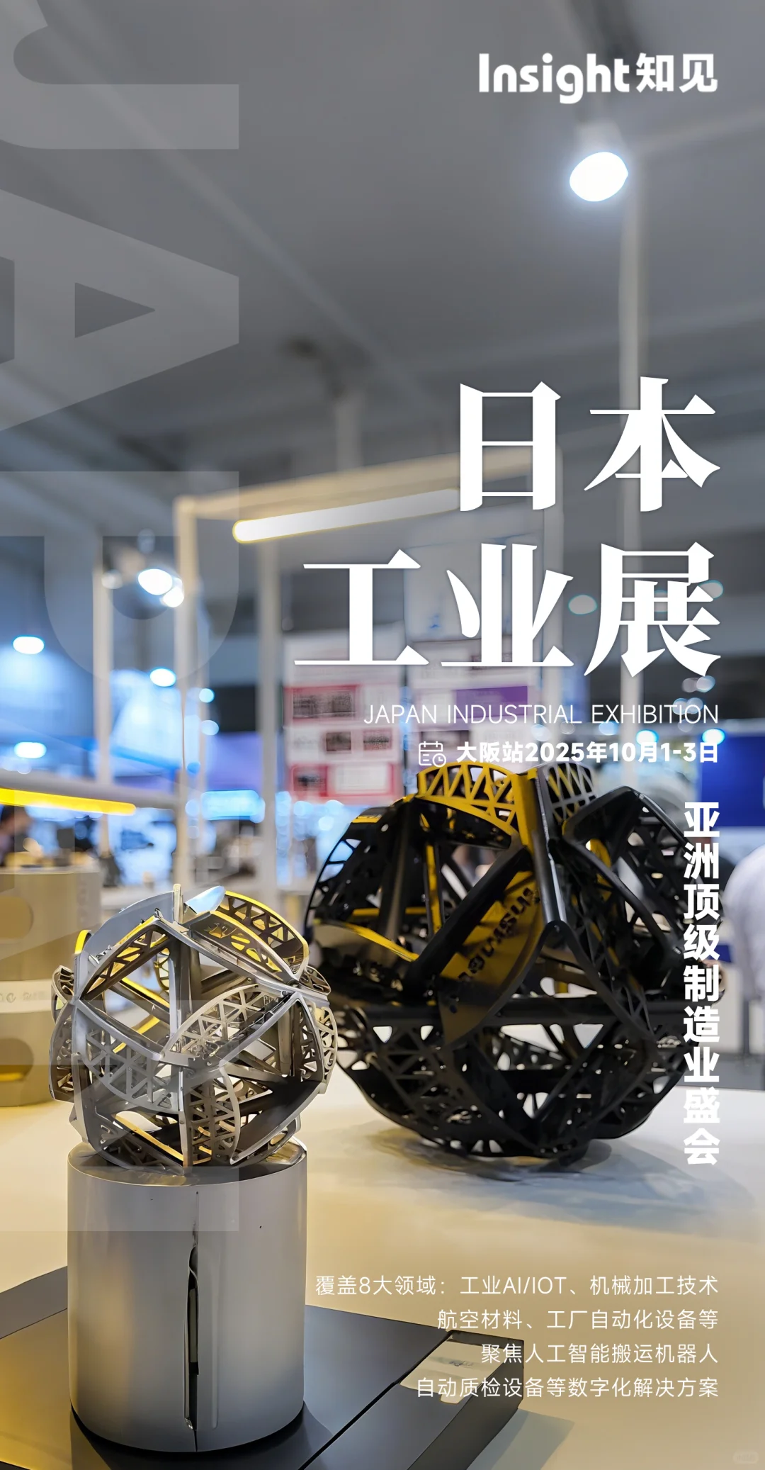 日本大型展会推介