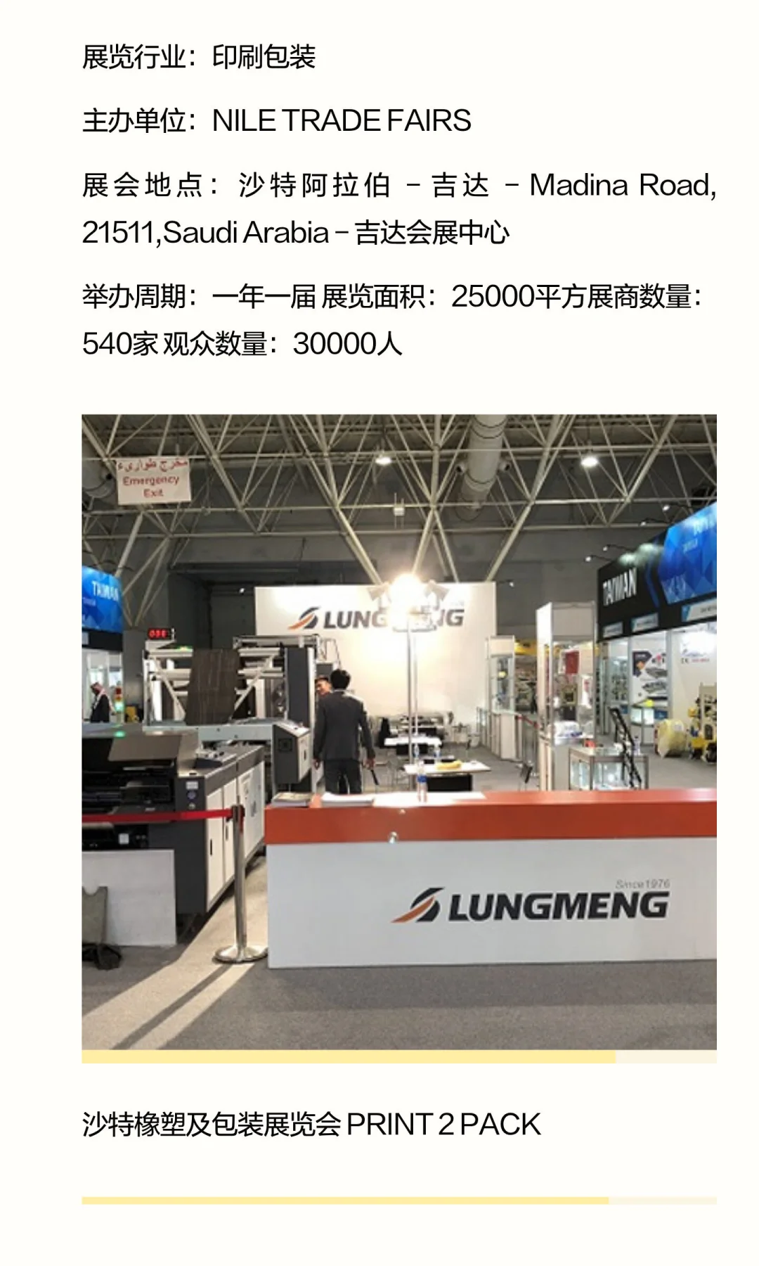 中东地区包装展览会