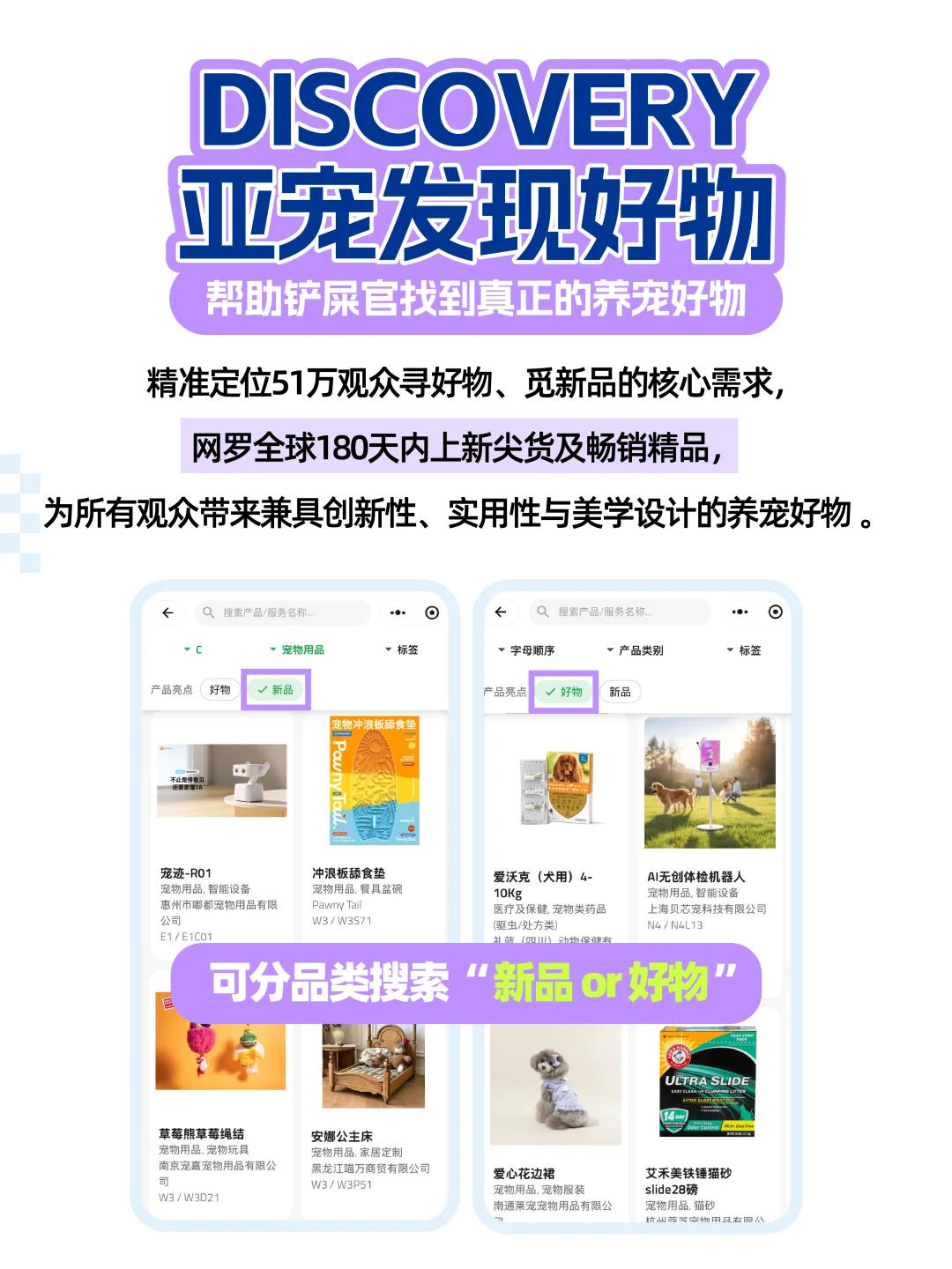 亚宠逛展小助手轻松解锁超大规模亚宠展！