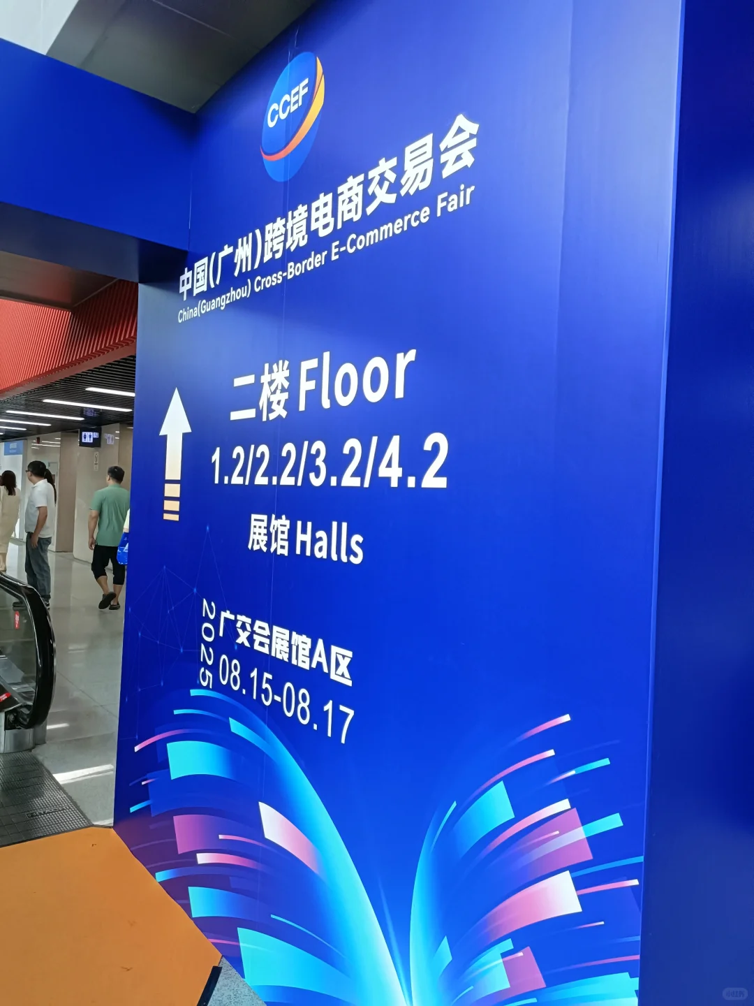 来逛中国（广州）跨境电商交易会啦~