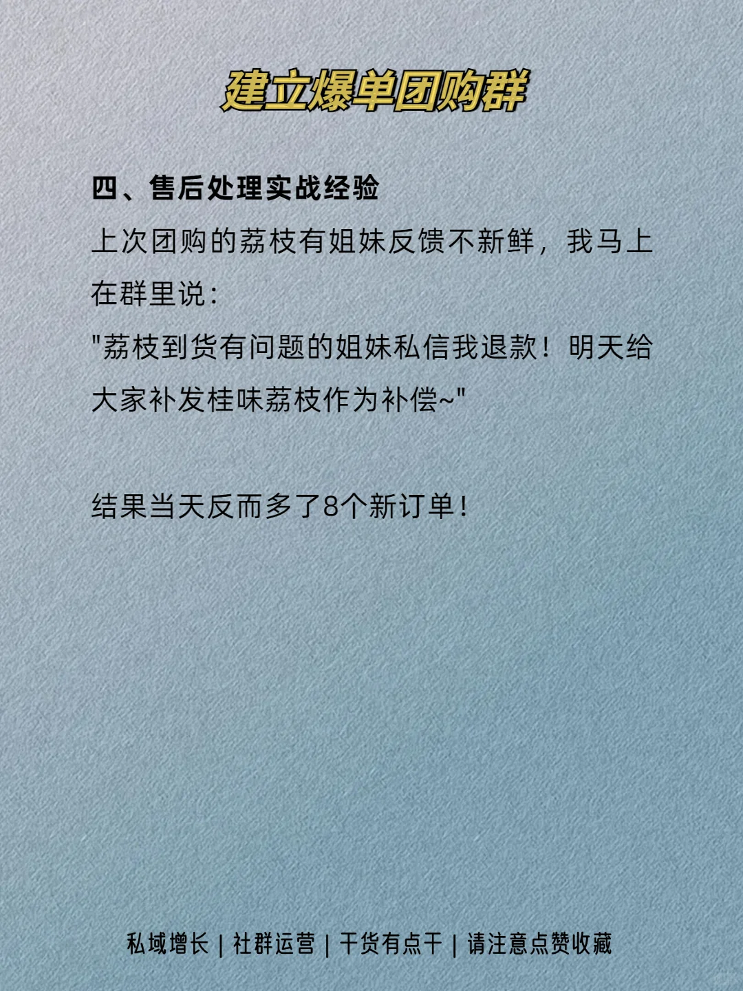 ?手把手教你建爆单团购群！直接抄作业