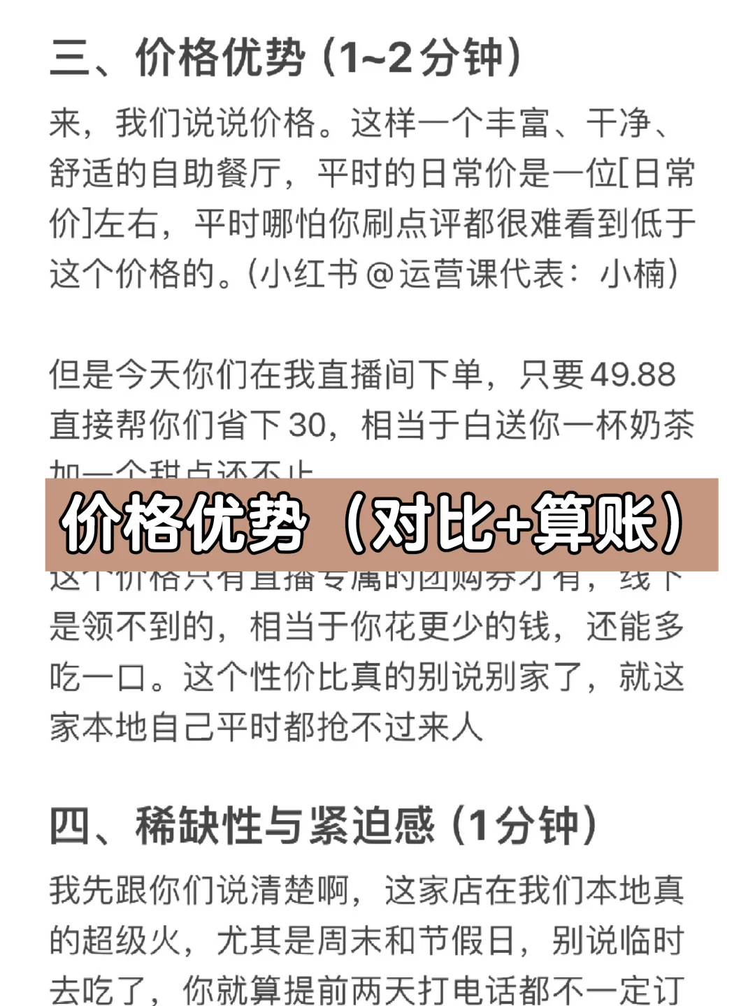 学1个直播话术:本地生活自助餐团购话术逻辑