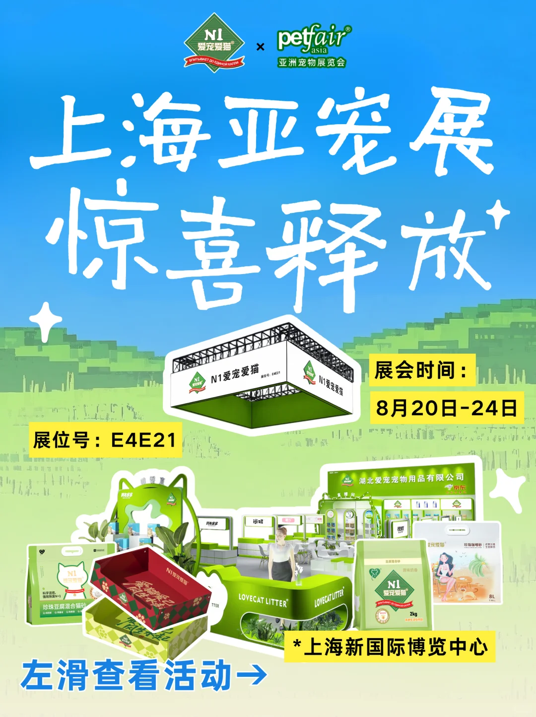 亚宠展剧透?码住攻略，多重好礼带回家！