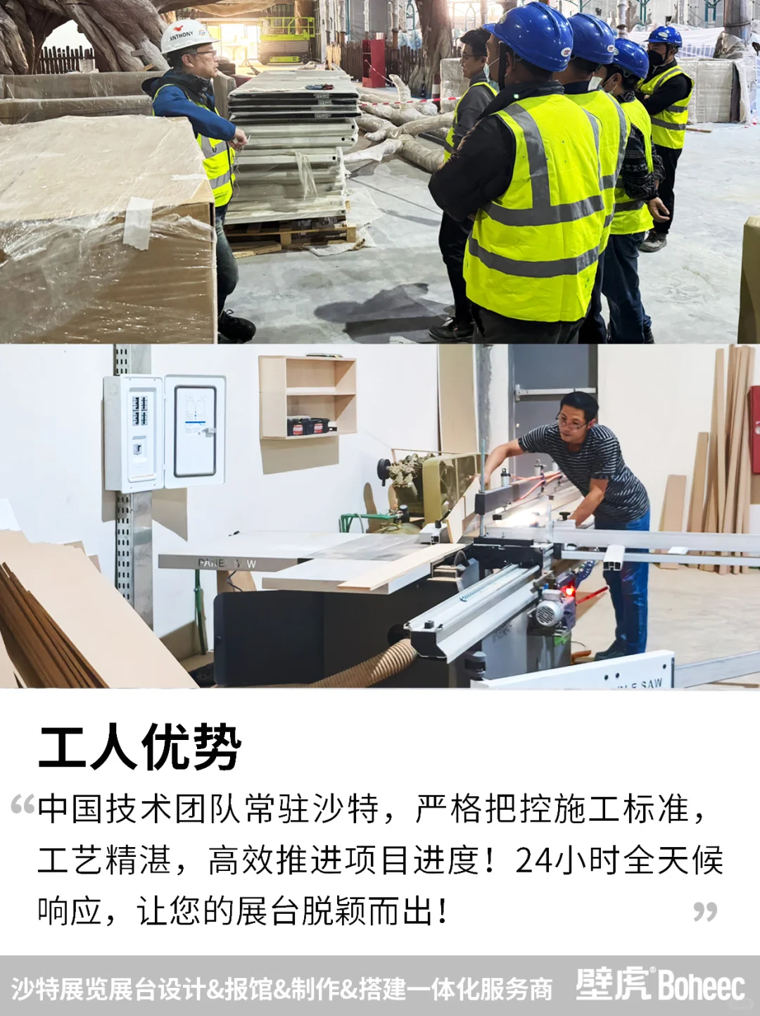 沙特展会在即，你的展台搭建商选好了没？