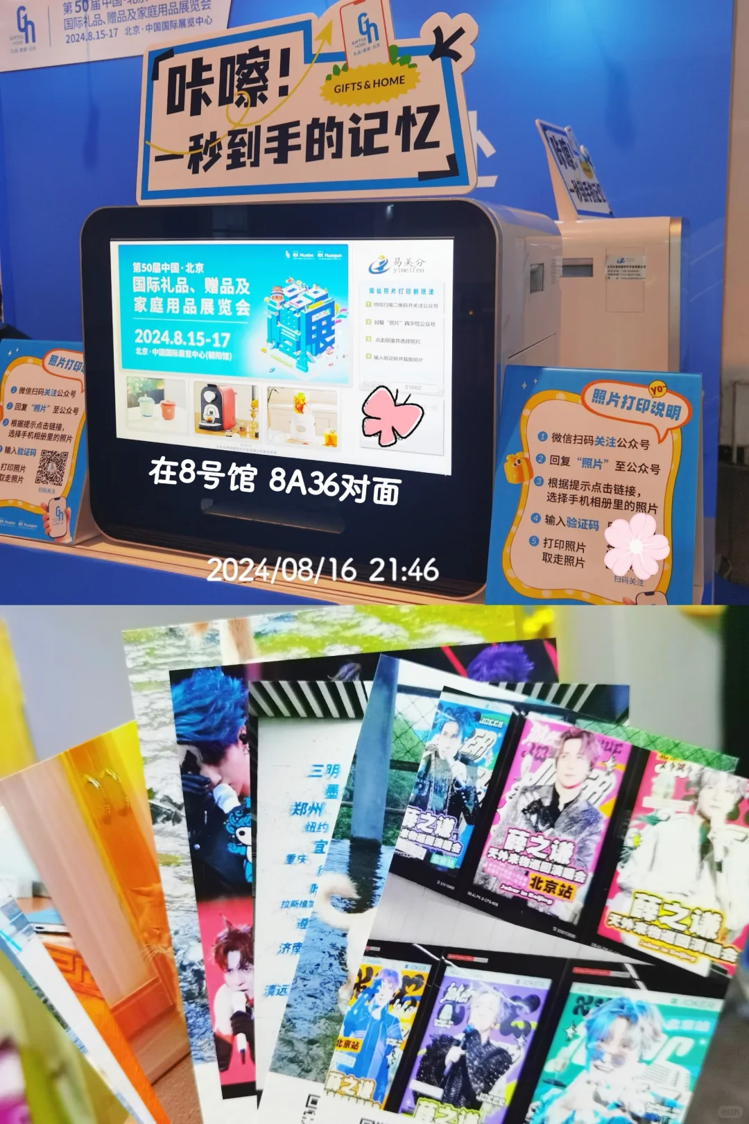 ?️?第50届北京礼品展➰攻略大合集