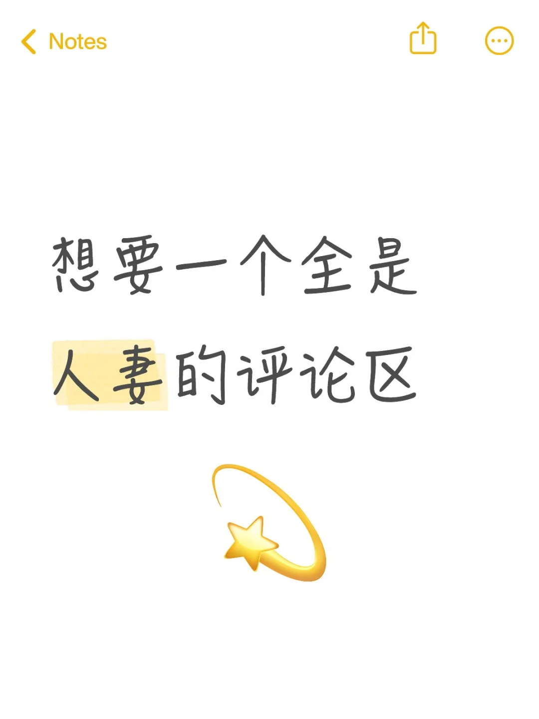 l am sorry，是要一个全是人妻感的评论区！