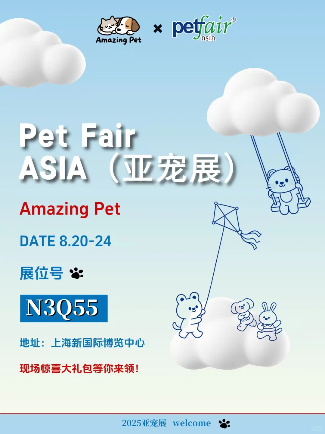 ?亚宠福利｜Amazing Pet 邀您一起逛展！