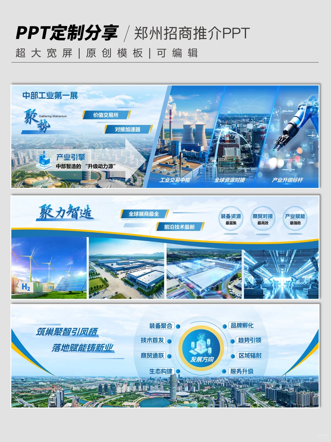 突然发现领导很喜欢这种招商推介PPT?