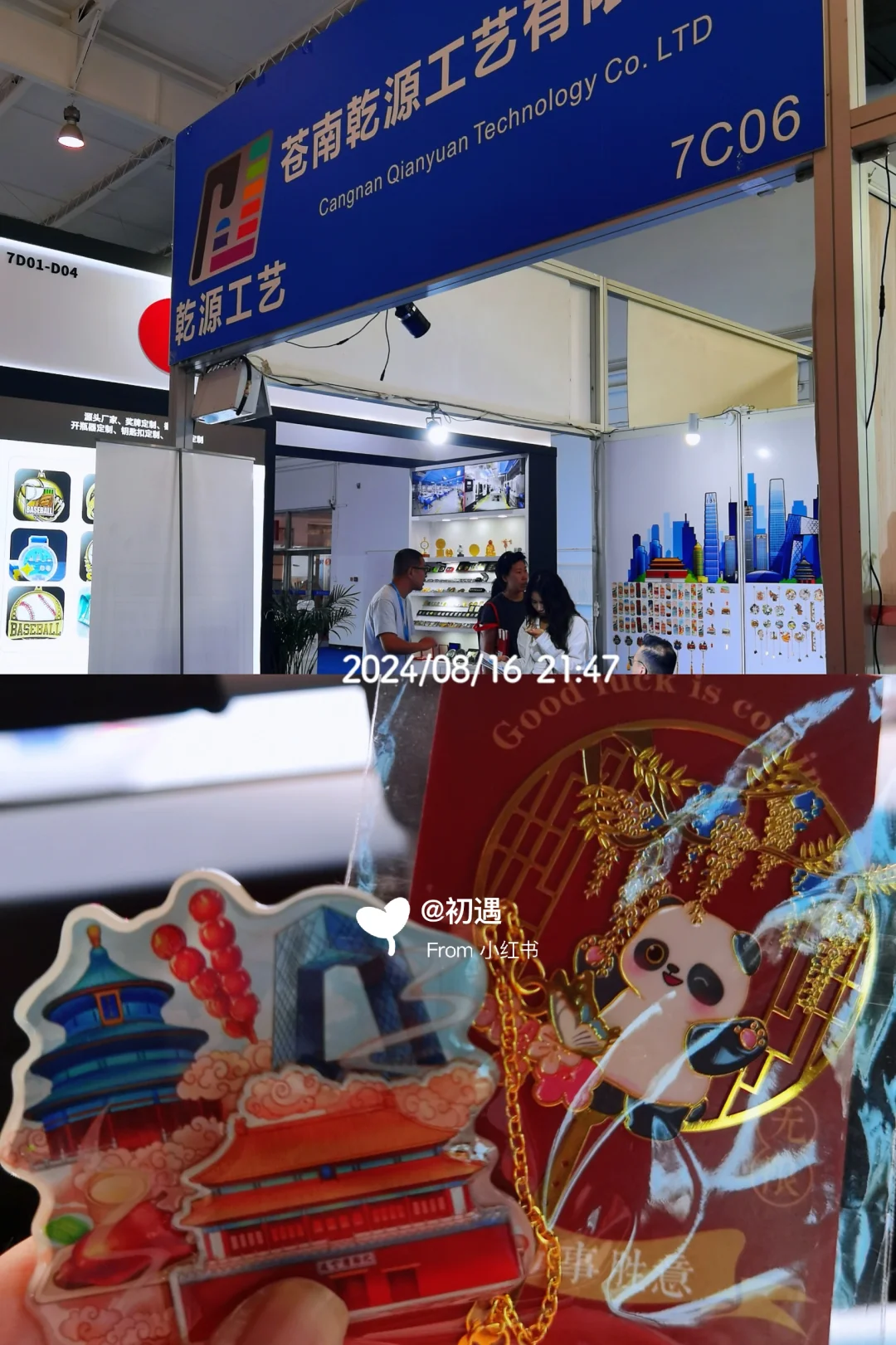 ?️?第50届北京礼品展➰攻略大合集