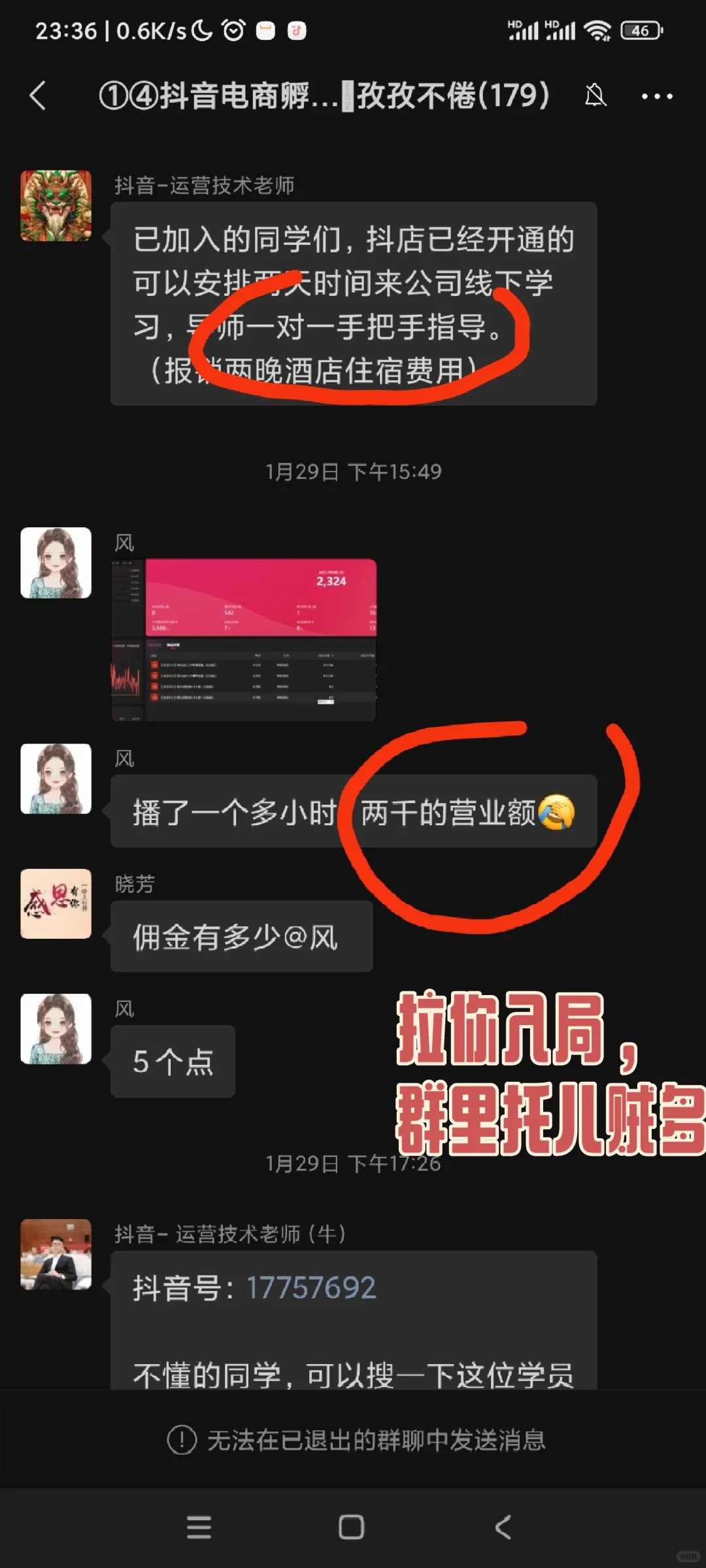 抖音团购直播课程又被割韭菜了?