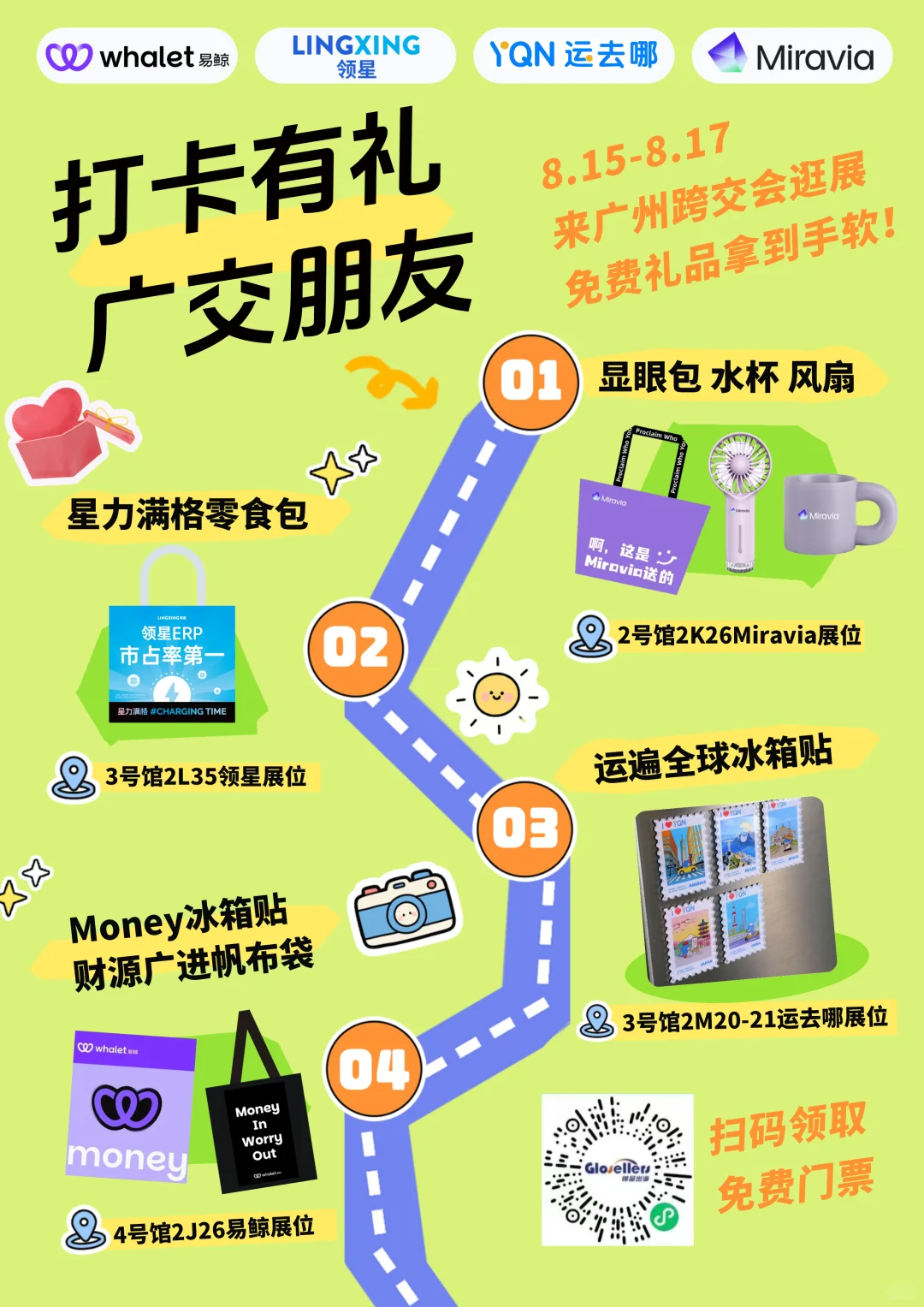【8.15-8.17广州跨交会】Miravia邀请你来玩