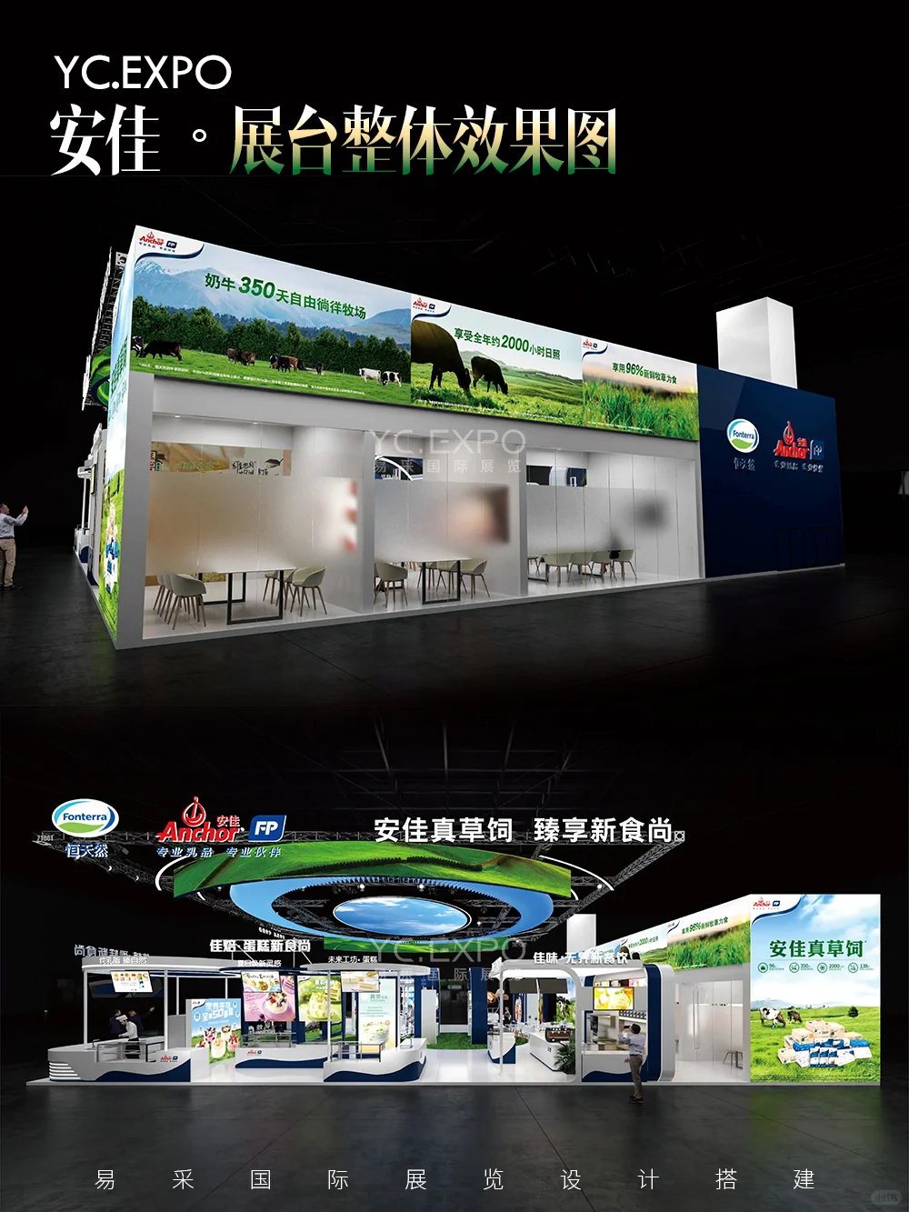 焙烤展 | 安佳525㎡展台 | 设计搭建效果
