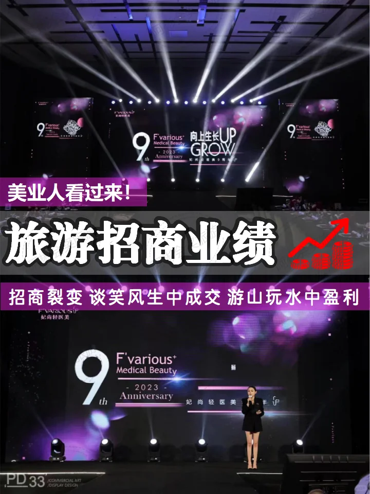 一场有效的招商会｜看这一篇就够啦❗