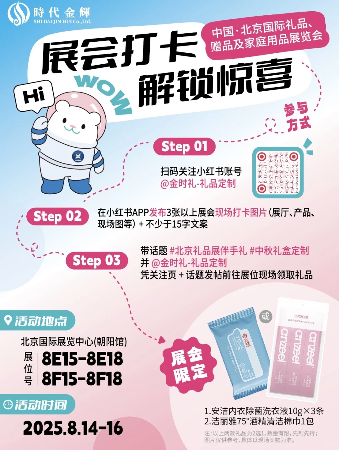 领礼啦，展会打卡解锁惊喜?