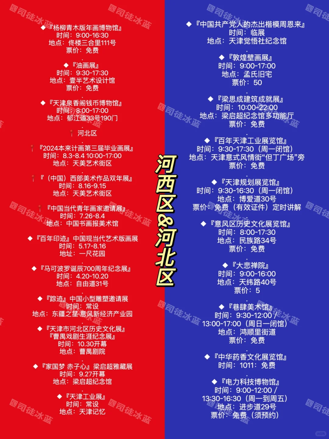 天津看展‼️8月本地展览指南39个新展