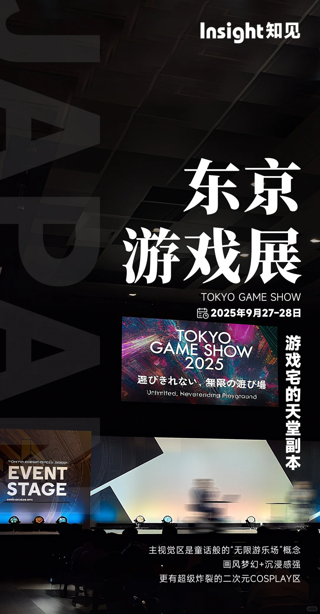 日本大型展会推介