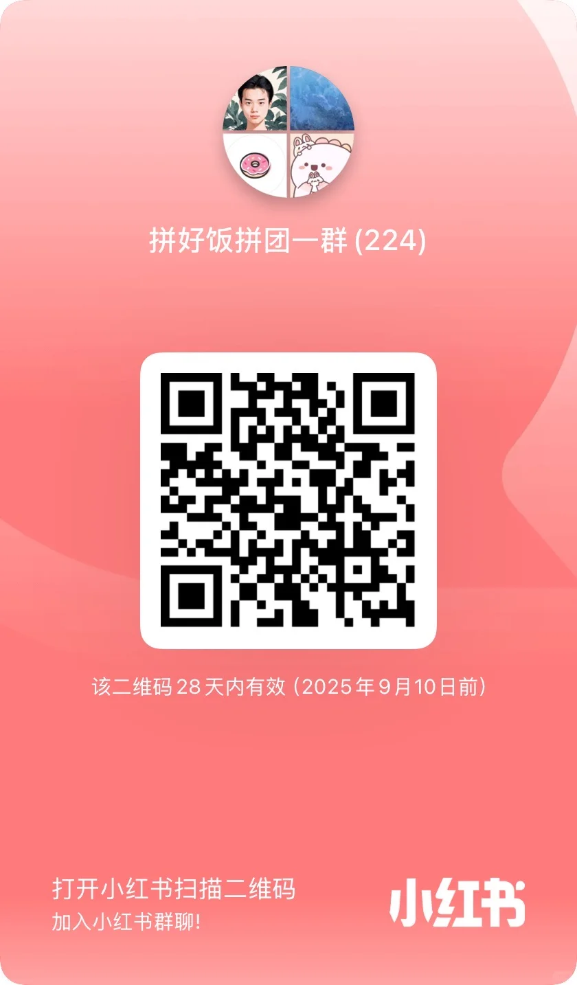 拼团互助群