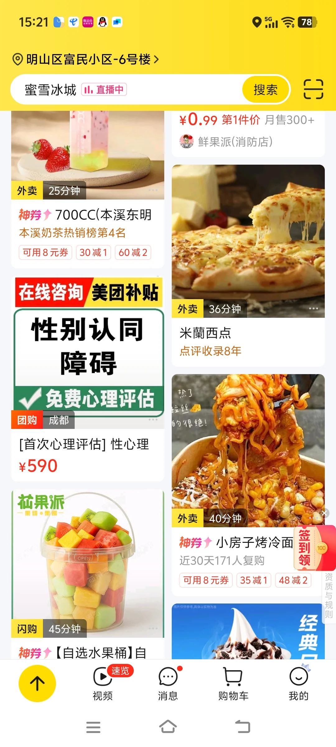 这个团购真是的