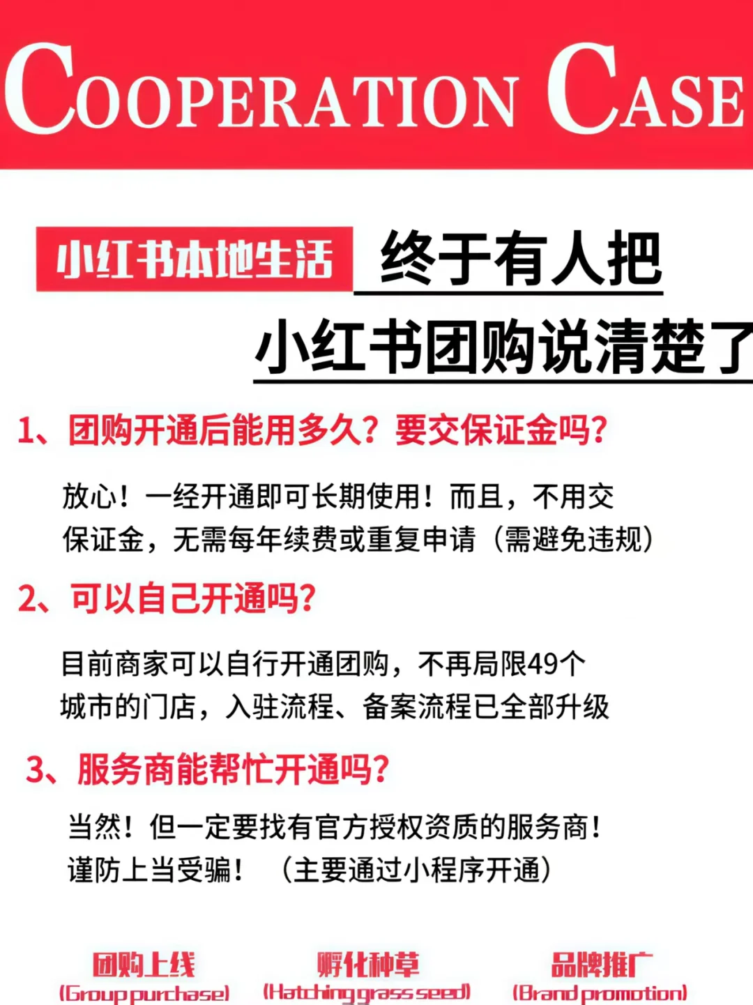 ?小红书本地团购可以入驻了