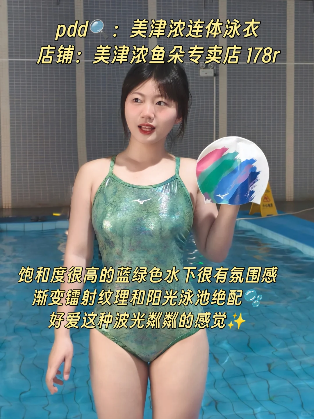 夏天游泳都去pdd给我买买买